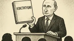 Joks: Krievijas Konstitūcijas īsā versija sākas...